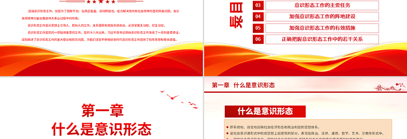 意识形态教育PPT党政风精美坚定不移做好新时代意识形态工作筑牢党员干部思想根基教育党课