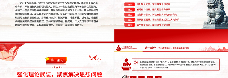 抓铁有痕将作风建设进行到底PPT党政风党支部廉政教育专题党课PPT模板