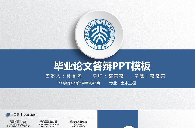 框架完整的论文答辩课题汇报PPT精美严谨规范答