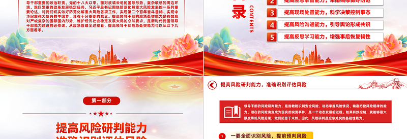 干部应急处突能力PPT党政风简约提高领导干部应急处突能力防范化解重大风险微党课