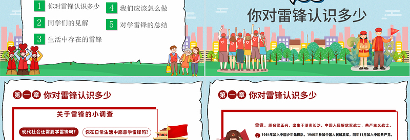2023学雷锋日班会PPT精品风学习雷锋精神做雷锋接班人主题班会课件模板