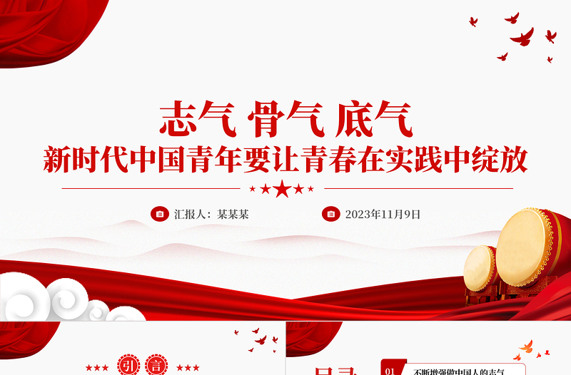 新时代中国青年要让青春在实践中绽放PPT精美简约提升精气神勇当先锋新青年思想教育党课