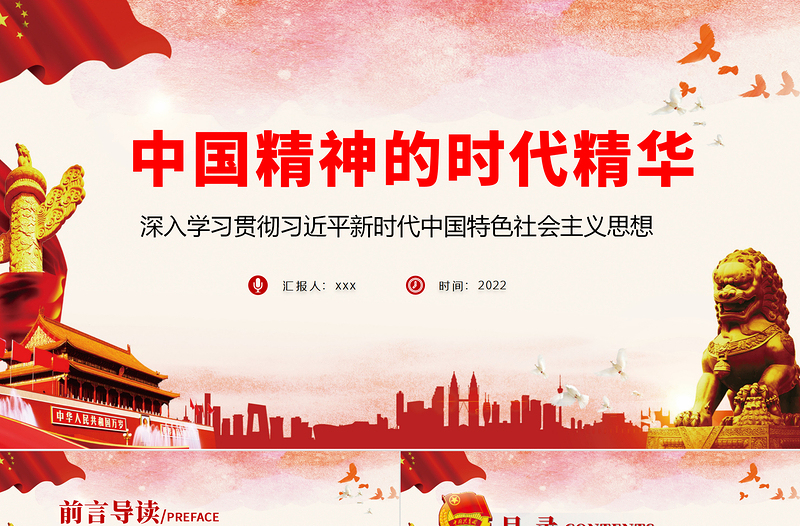 壮美画卷长留天地PPT深入学习党的百年奋斗的历史意义专题党课PPT