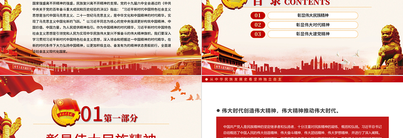 壮美画卷长留天地PPT深入学习党的百年奋斗的历史意义专题党课PPT