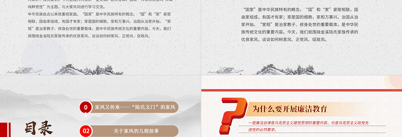 2021传承优良家风永葆纯粹党性PPT简约风专党风廉政主题教育党课模板