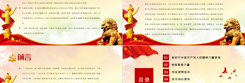 用好党政风资源赓续党政风血脉PPT党政风参观革命纪念地追忆革命历史续写新时代党政风华章党史学习教育党课