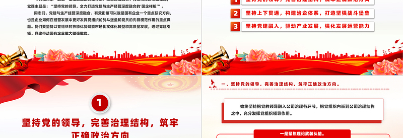 国有企业党建与生产经营深度融合PPT专题党课