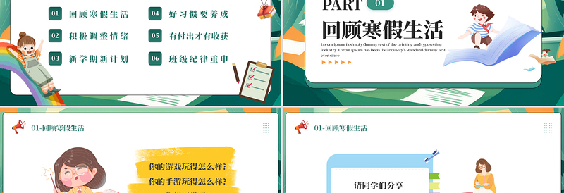 优质风校园春季开学收心主题班会开学第一课PPT