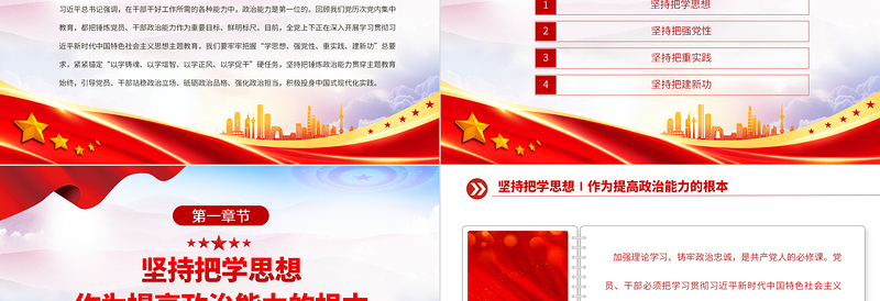 2023牢牢把握总要求紧紧锚定硬任务党建风在主题教育中锤炼党员干部政治能力党课PPT