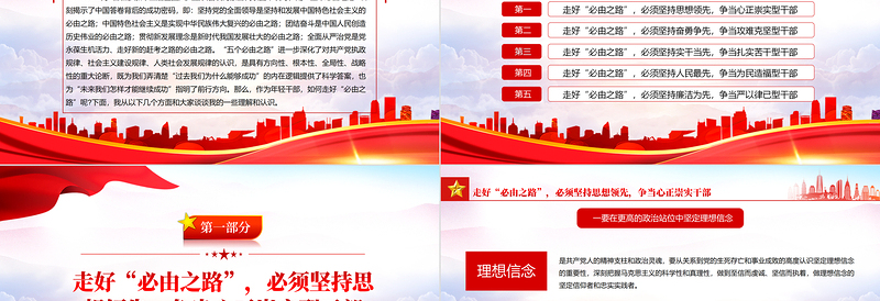 争当五型干部走好必由之路PPT党政风精美风2022年领悟两会精神专题党课PPT模板
