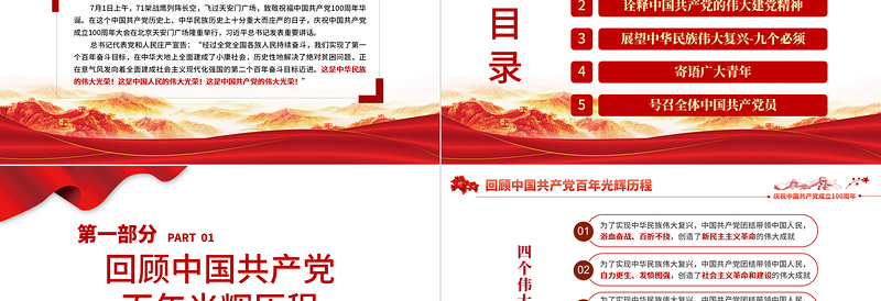 2021学习“七一”重要讲话精神PPT庆祝中国共产党成立100周年大会上的重要讲话精神学习党课模板含讲稿