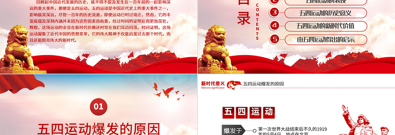五四运动的新时代意义PPT党政风精美风纪念五四运动五四青年节专题团课课件模板