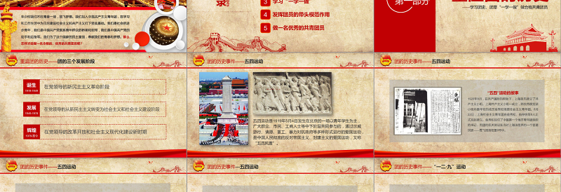 做合格共青团员团史团章一学一做学习PPT
