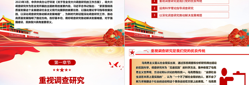 以深化调查研究推动解决发展难题ppt党政风简约大兴调查研究专题微党课