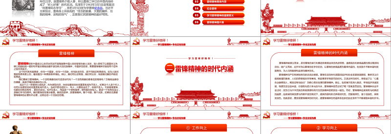党政风缅怀雷锋PPT