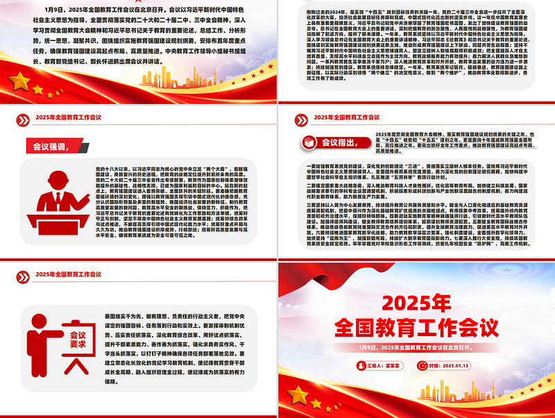 2025年全国教育工作会议PPT教育强国专题党课