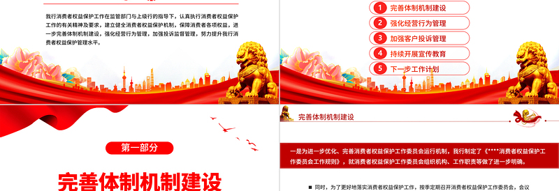 2022银行消保工作PPT简约风银行消费者权益保护工作总结汇报专题课件