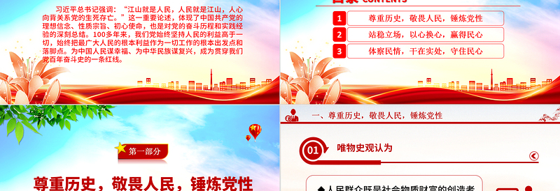 2023坚持江山就是人民、人民就是江山ppt简约党政风新时代中国共产党的理想信念、性质宗旨、初心使命基层党组织党支部组织党课模板