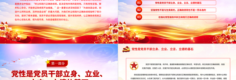 树立和践行正确政绩观PPT精品强化党性锻炼提升党性修养当代干部政绩观党课下载