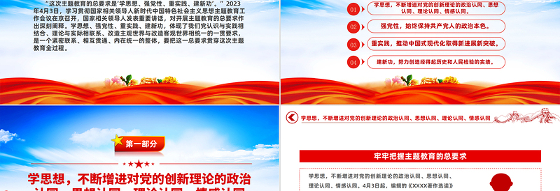 2023学思想强党性重实践建新功主题教育PPT优质党建风扎实抓好主题教育为奋进新征程凝心聚力党课PPT模板