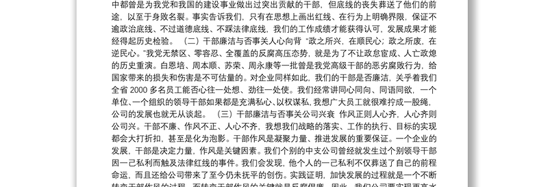 中华财险河南分公司党委书记|在全省干部履职廉洁谈话暨案件警示教育专题会议上的讲话