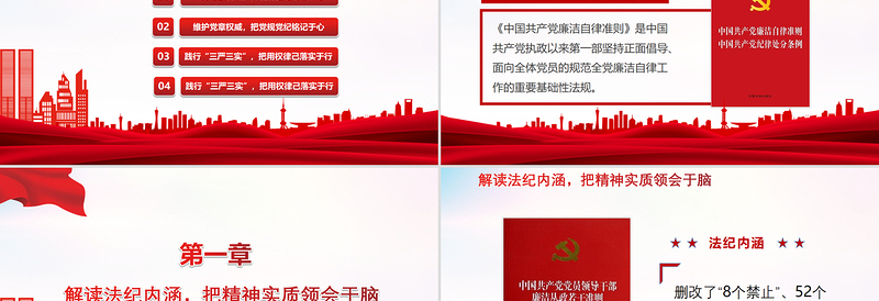 2021学深学透党规党纪永葆共产党员本色PPT严守纪律规矩党员党课PPT
