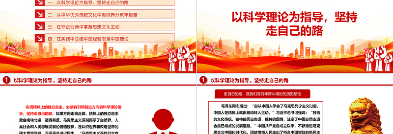 实现精神上的独立自主ppt精品文化建设意识形态党支部主题党课课件PPT
