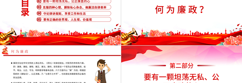 做新时代廉洁自律表率PPT党政风简约守纪律讲规矩党员思想教党课