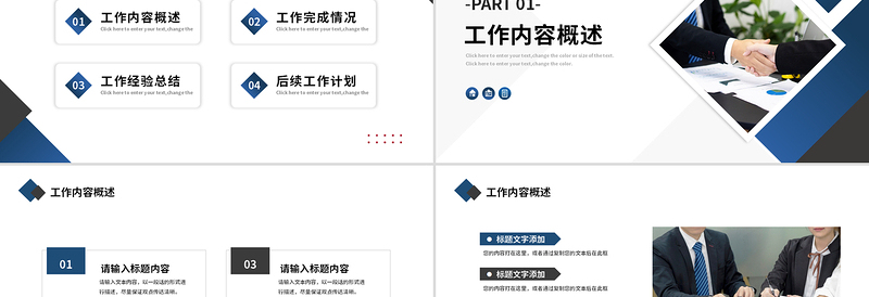 工作述职总结PPT蓝色简约风工作总结计划竞聘述职报告通用模板