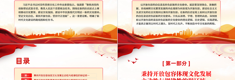 以开放包容的姿态担负起新的文化使命PPT优质风学习宣传思想文化工作重要指示课件模板