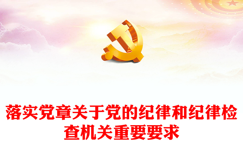优质风深入学习《中国共产党章程(修正案)》PPT专题党课PPT模板下载(讲稿)