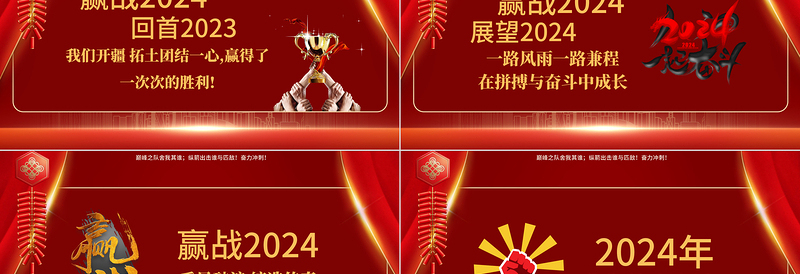 2024军令状颁奖PPT优质党政风龙年誓师大会课件