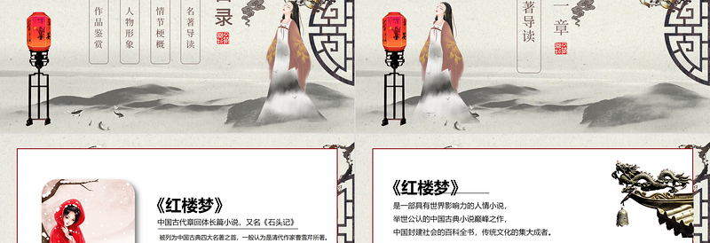 黑白古风国学经典四大名著之一红楼梦名著导读PPT模板
