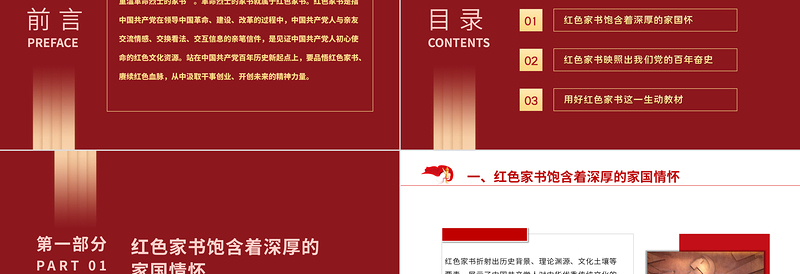 品悟党政风家书赓续党政风血脉PPT党政风文化资源汲取干事创业开创未来的精神力量党课PPT