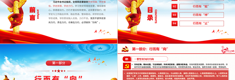 2021切实做到学史力行的四有实践PPT党政风精美党史学习教育专题党课讲稿课件