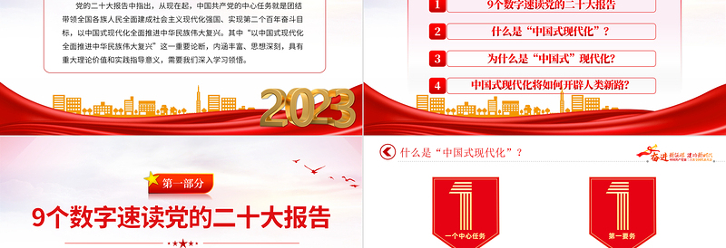 全面深入理解中国式现代化深刻把握中国式现代化的核心要义拓展中国式现代化主题党课课件PPT