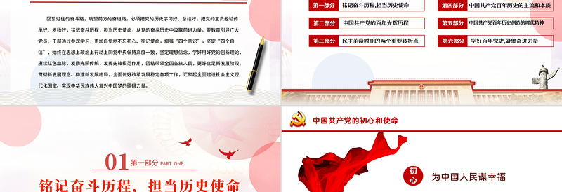铭记奋斗历程担当历史使命历史PPT精美党建风中国共产党的辉煌党史党课学习教育课件模板