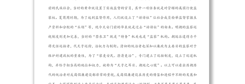 集团公司廉政专题党课讲稿:严守规矩,正风肃纪,为企业高质量发展提供纪律保证