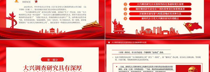 2023大兴调查研究之风要纠正三种错误认识PPT党政风深入学习《关于在全党大兴调查研究的工作方案》专题党课PPT