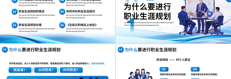 2025企业员工职业生涯规划PPT蓝色优质企业管理模板