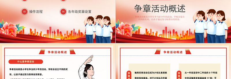 2023少先队争章活动方案PPT党政风卡通风少先队争章活动方案课件模板