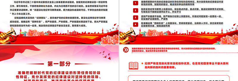 2025全面加强党的纪律建设PPT纪检监察党课