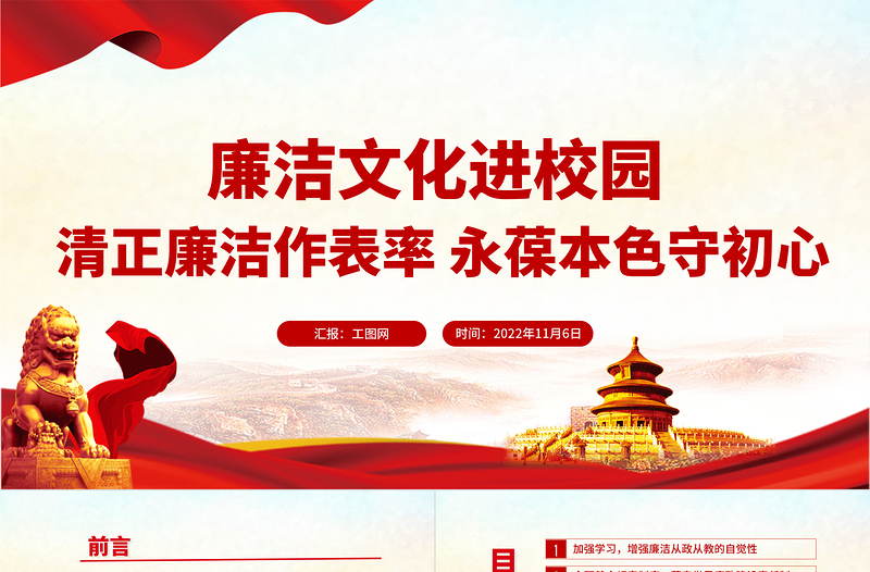 2022廉洁文化进校园PPT党政风优质清正廉洁作表率永葆本色守初心廉政教育党课专题课件