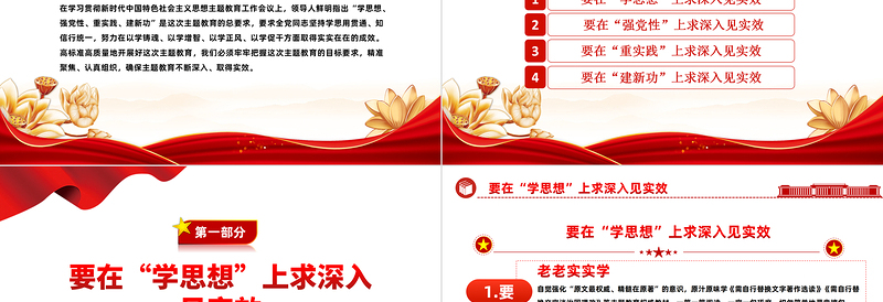 2023牢牢把握12字总要求修好主题教育这门必修课PPT党政风党委党支部党员干部主题教育专题党课PPT模板下载