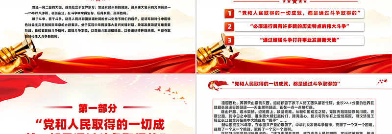 坚持发扬斗争精神PPT党建风新中国成立75周年光辉历程经验与启示述评