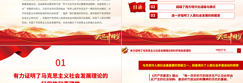 2022中国共产党对马克思主义社会发展理论的丰富和发展PPT简约党建风基层党委党支部干部学习教育专题党课PPT