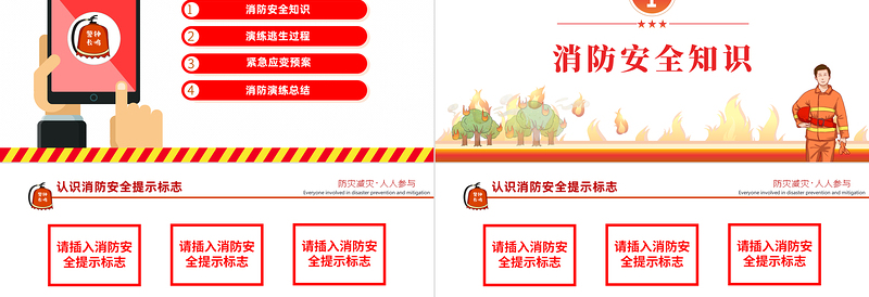 2023消防应急疏散演练PPT党政风优质风全面关注消防生命安全至上专题课件模板