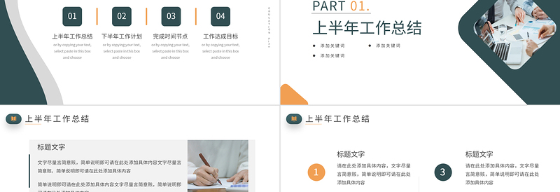 2022工作计划PPT简约精美教育培训行业上半年工作总结暨下半年工作计划模板