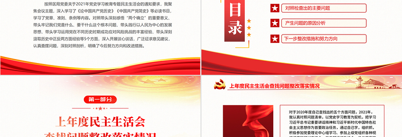 五个带头”个人对照检查材料PPT精美简约2021年度党史学习教育专题民主生活会专题党课1
