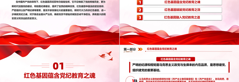 传承党政风基因铸就党纪之魂PPT党政风优质党员干部学习教育党课PPT